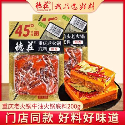 家用红油重庆老火锅底料德庄