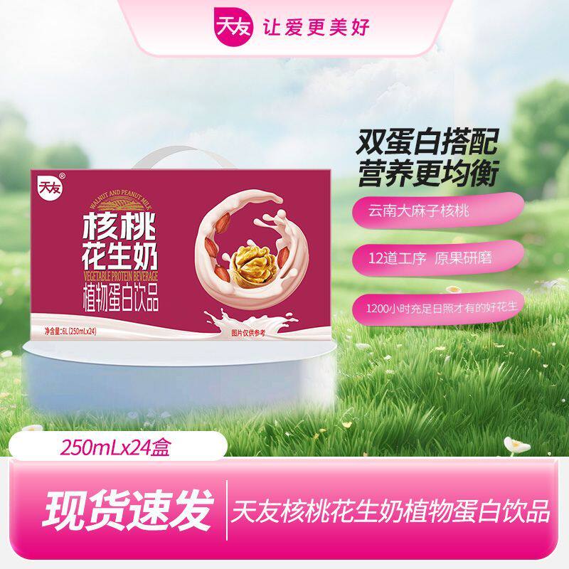 核桃盒装天友早餐奶整箱