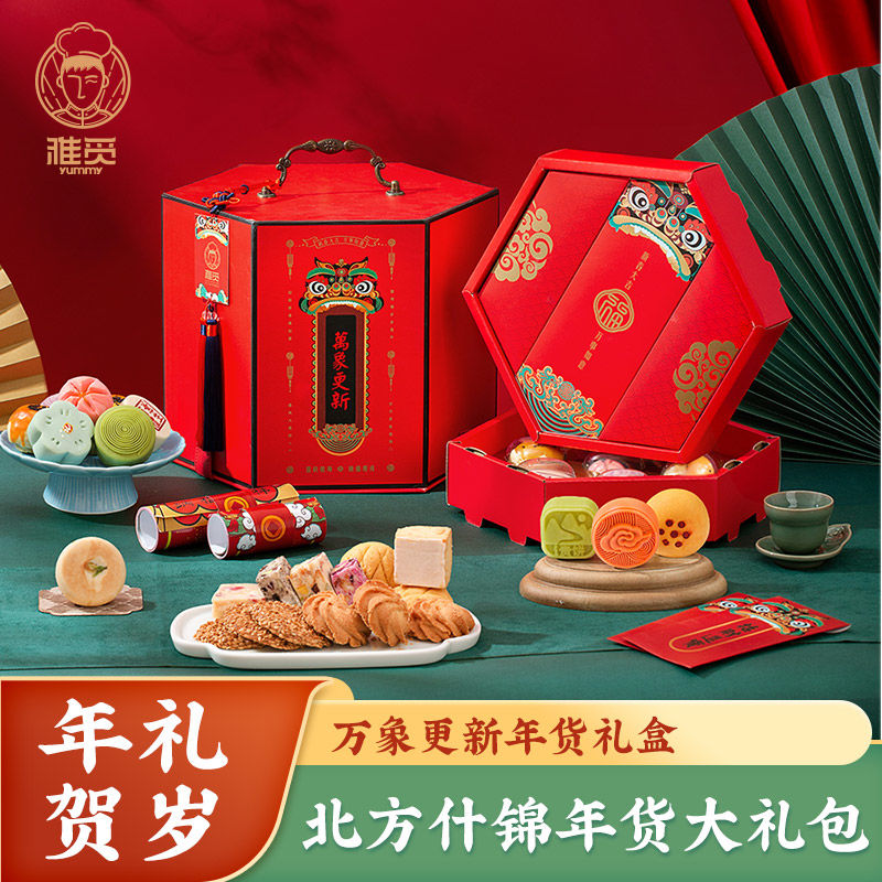 雅觅万象更新北方什锦年货大礼包新春年货送礼伴手礼糕点零食好吃