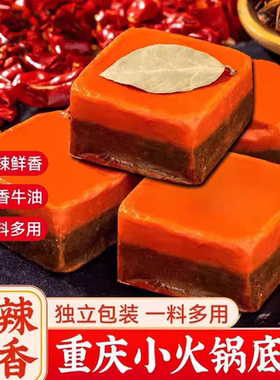 【活动特价】重庆老火锅底料四川特产正宗小包装牛油麻辣烫冒菜