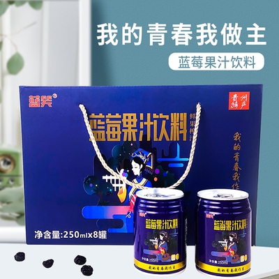 蓝笑蓝莓果汁饮料蓝瓶罐装夏季饮品250ml/瓶礼盒包装贵州麻江特产