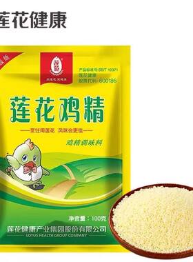 【莲花正品】莲花鸡精100克调味品炒菜煲汤火锅厨房调味品