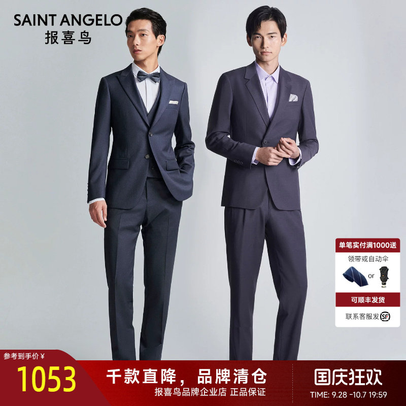 报喜鸟结婚礼服商务西服套装