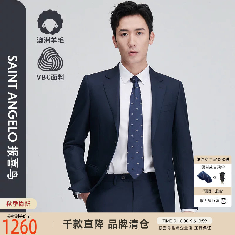 报喜鸟2025新款VBC进口西装西裤