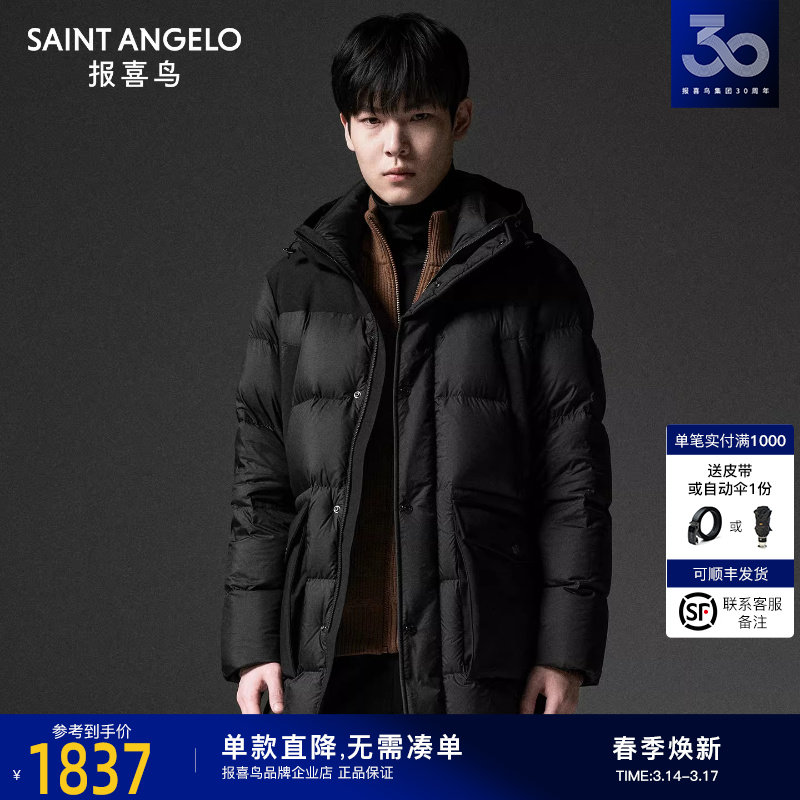报喜鸟冬季男士商务休闲白鸭绒厚款羽绒服舒适保暖长款连帽外套男