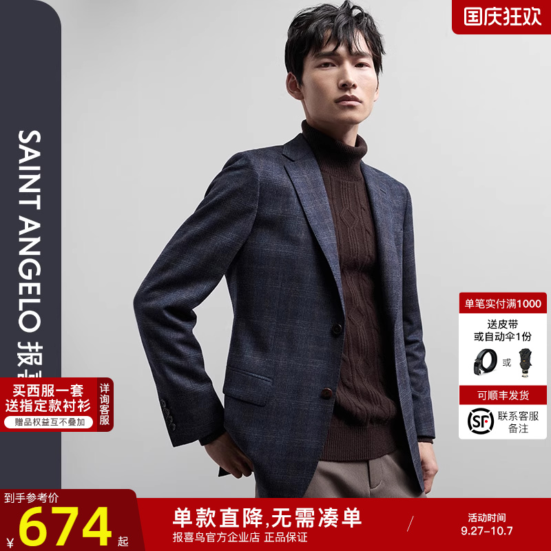 报喜鸟秋新款商务休闲男单西便西