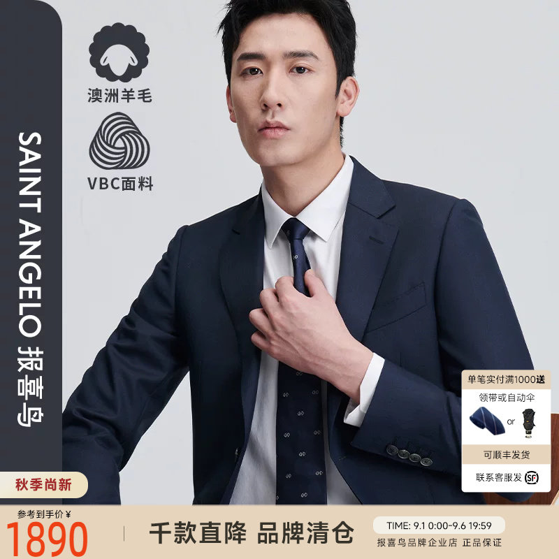报喜鸟2025新款VBC进口西服套装