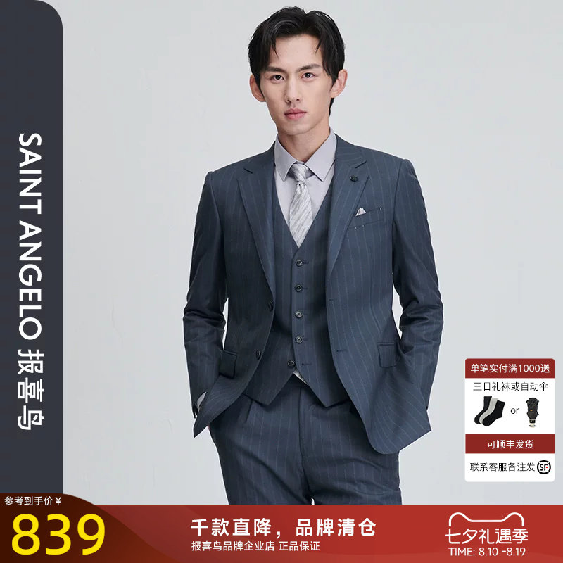 报喜鸟时尚正装西服套装