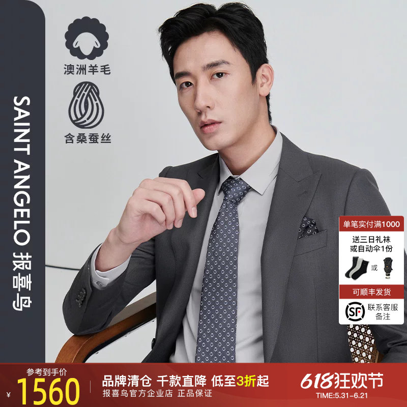 【毛丝混纺麦穗纹】报喜鸟2025春季新款时尚正装西服套装双开衩男