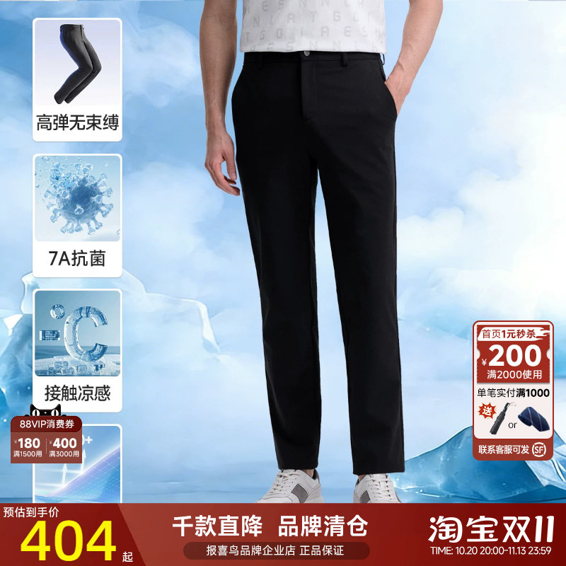 【7A抗菌 凉感 防紫外线】报喜鸟夏季男高弹无束缚休闲遮热长裤子