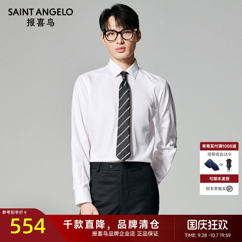 报喜鸟品牌秋季新款男士商务正装长袖衬白色西服舒适百搭衬衣男