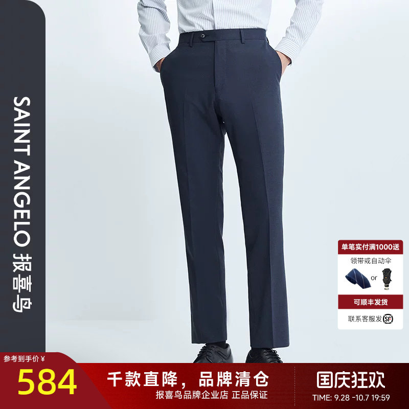 报喜鸟商务休闲长裤西裤