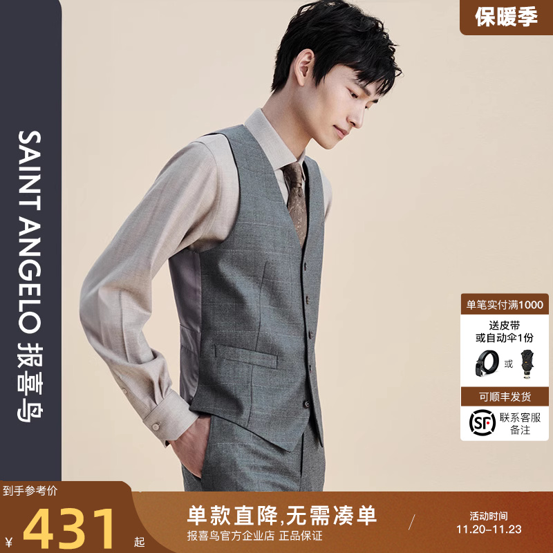 报喜鸟男士时尚格纹西装马甲背心