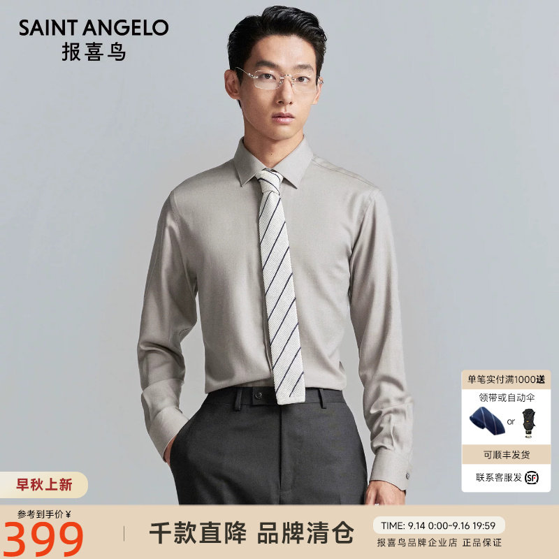 【可机洗羊毛】报喜鸟秋季新款商务正装男士长袖打底衬衫内搭衬衣