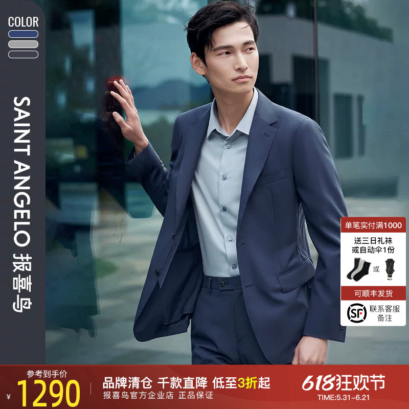 报喜鸟商务休闲全羊毛可机洗西服