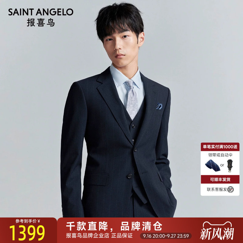 报喜鸟秋季新款男士时尚正装西服上衣马甲西裤百搭条纹西装星宇蓝