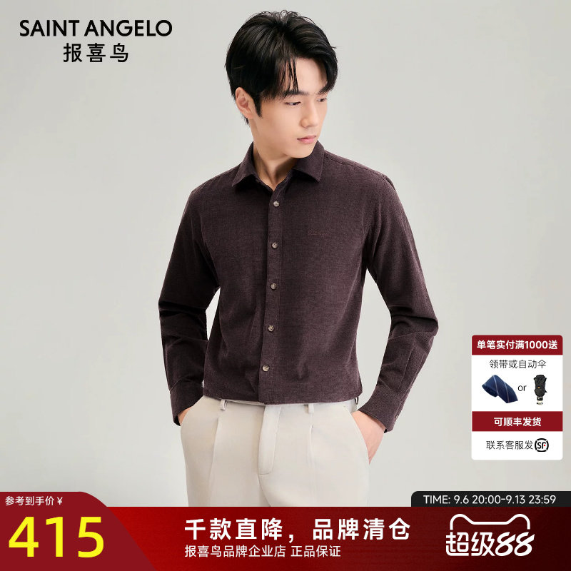 报喜鸟品牌秋季新款男士时尚休闲内搭长袖衬衫百搭显瘦薄款衬衣男