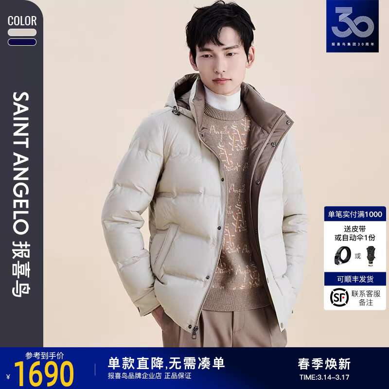 报喜鸟2024冬季新款商务休闲男士宽松连帽轻暖羽绒服鹅绒服外套