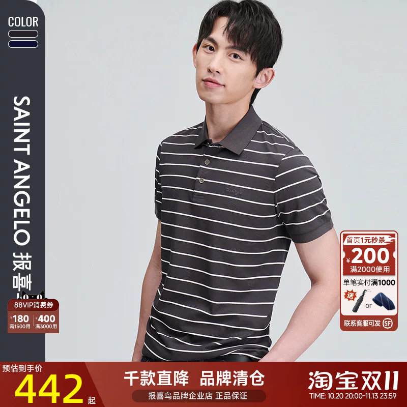 报喜鸟商务休闲男士时尚POLO衫