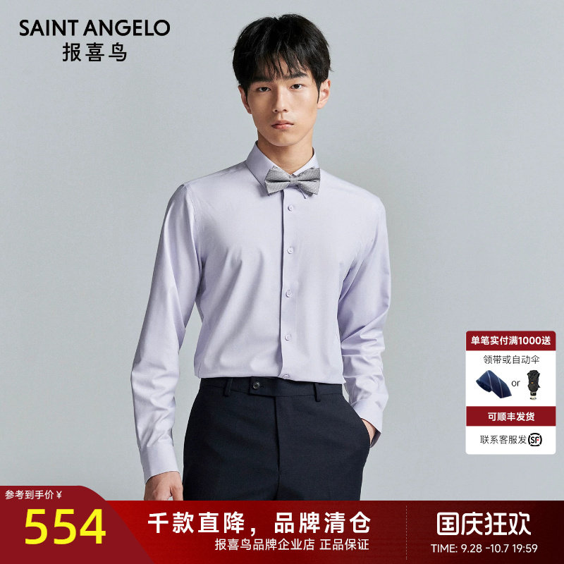 报喜鸟秋季新款男士商务休闲长袖衬衫星云紫正装衬衣质感上衣男