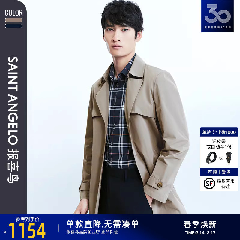 报喜鸟2025春季新款男士商务休闲风衣百搭时尚上衣外套翻驳领纯色