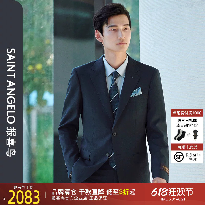 【VBC进口/商旅抗皱】报喜鸟2024秋季新商务平驳领西服套装正装男