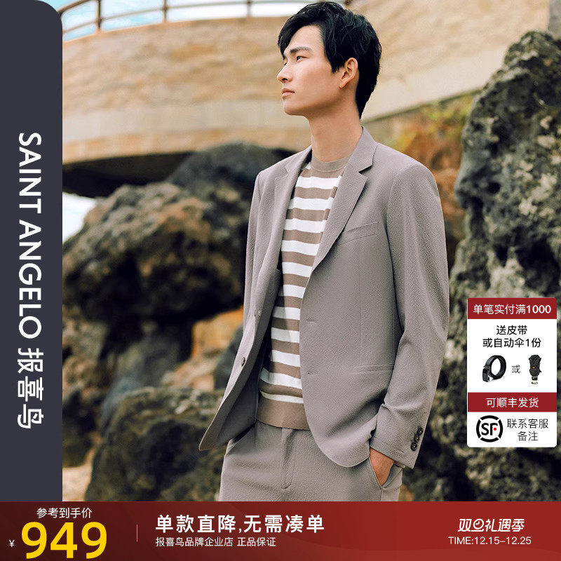 【运动西服】报喜鸟2024秋季新款时尚休闲男微泡肌理西服上衣西裤