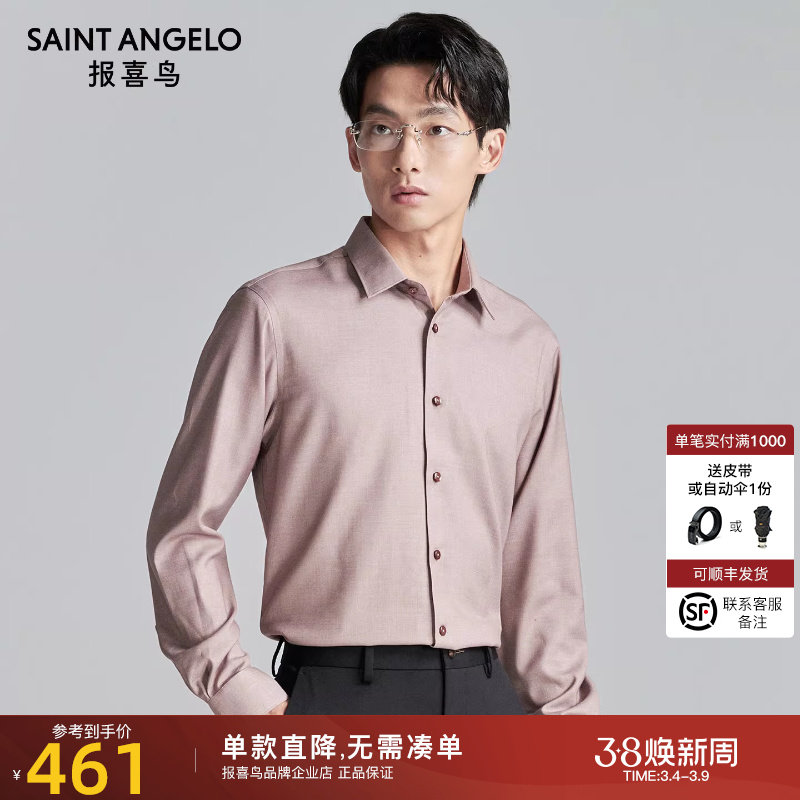 报喜鸟秋季新款商务正装男士长袖衬衫上衣纯色长衬衬衣绛红色薄款