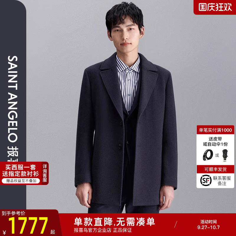 报喜鸟中长款绵羊毛大衣