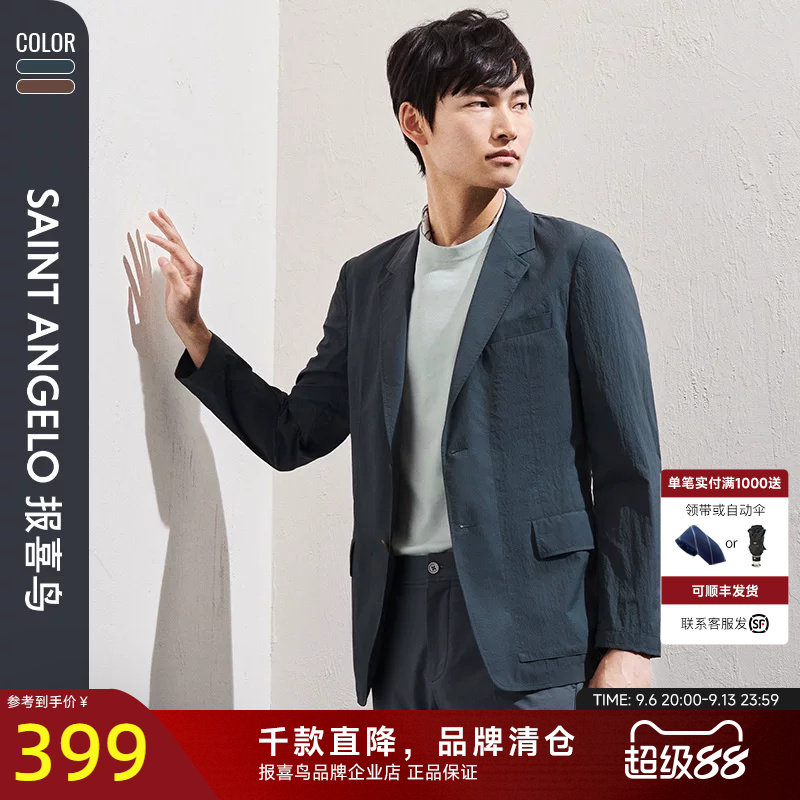报喜鸟时尚休闲运动西服