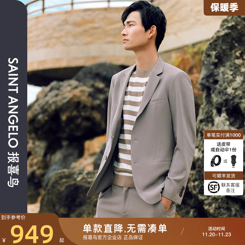 【运动西服】报喜鸟2024秋季新款时尚休闲男微泡肌理西服上衣西裤