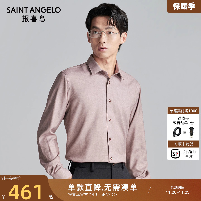 报喜鸟秋季新款商务正装男士长袖衬衫上衣纯色长衬衬衣绛红色薄款