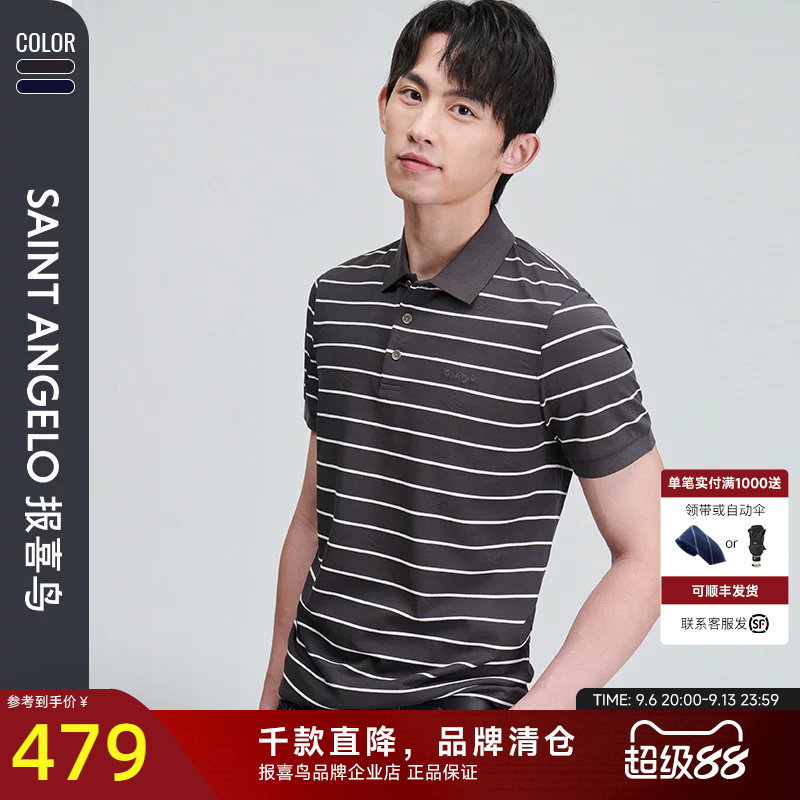 报喜鸟商务休闲男士时尚POLO衫
