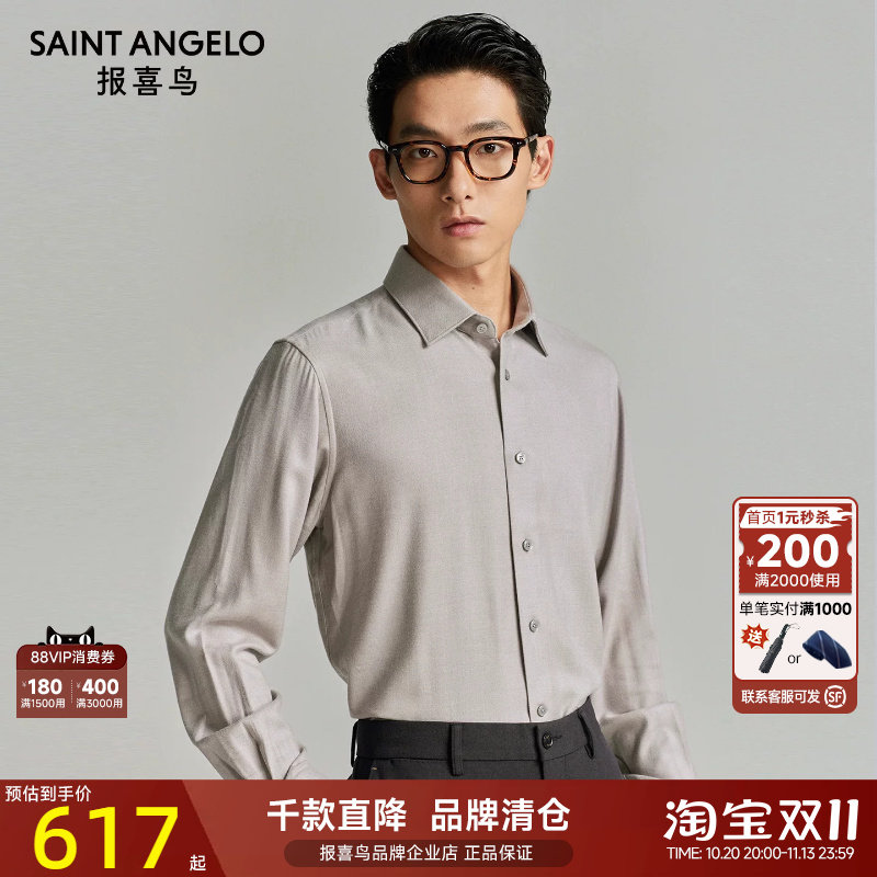 报喜鸟秋季新款男士商务正装长袖衬衫上衣百搭衬衣中八领苍烟色男
