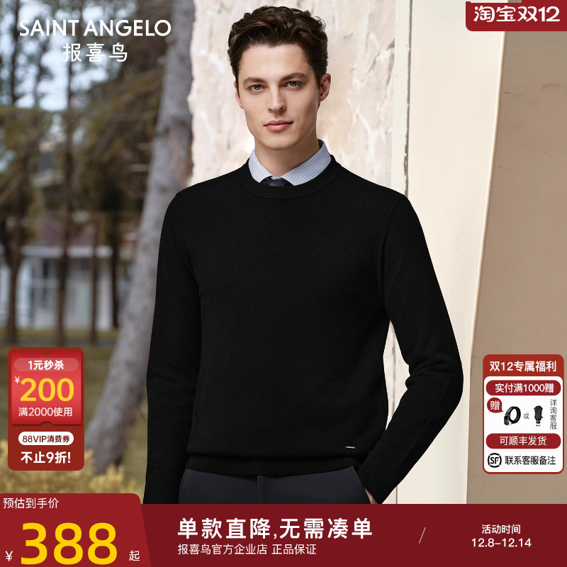 【100%绵羊毛】报喜鸟男士羊毛衫