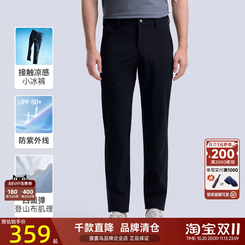 【接触凉感防紫外线】报喜鸟夏季男四面弹无束缚小冰裤休闲长裤子