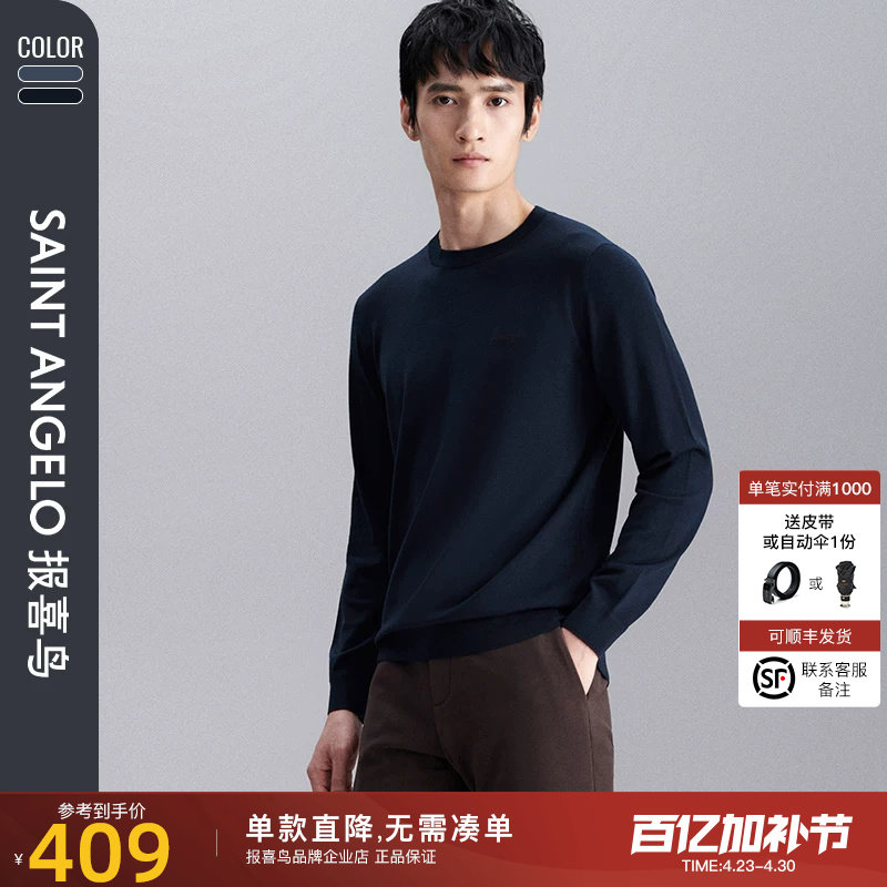 【双色可选】报喜鸟秋季新款男商务休闲圆领羊毛衫直筒毛衣针织衫