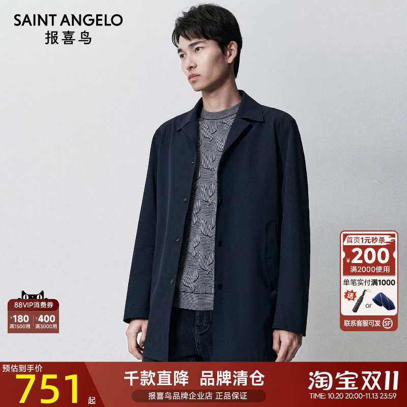 报喜鸟秋季男士商务休闲风衣百搭时尚上衣外套连帽纯色舒适薄款男