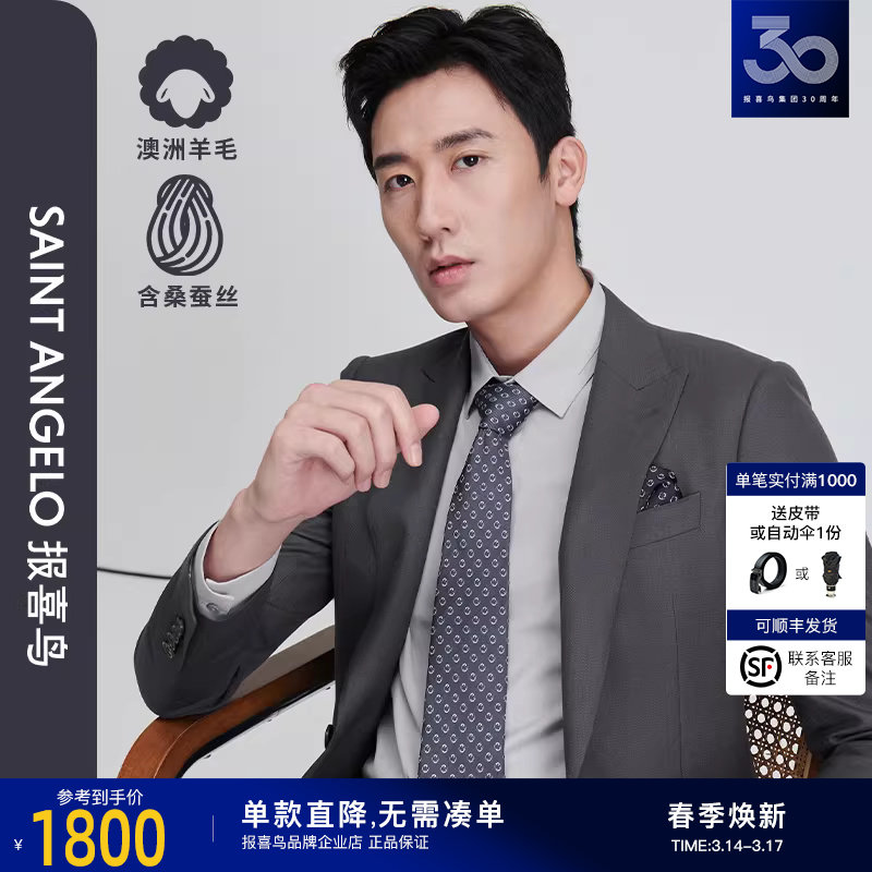 【毛丝混纺麦穗纹】报喜鸟2025春季新款时尚正装西服套装双开衩男