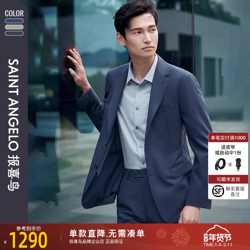 【全羊毛】报喜鸟2024秋季新款商务休闲男士西服套装舒适上衣裤子