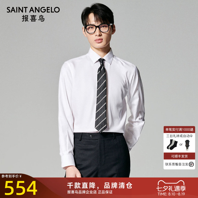 报喜鸟品牌秋季新款男士商务正装长袖衬白色西服舒适百搭衬衣男
