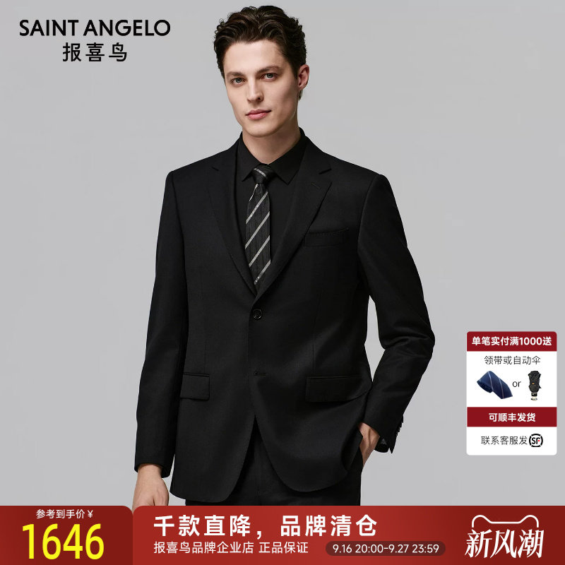 【含桑蚕丝 柔软光泽】报喜鸟男结婚舒适婚庆西装易打理西服西裤