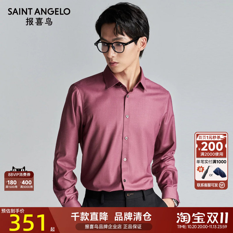 报喜鸟秋新款男时尚正装长袖衬衫