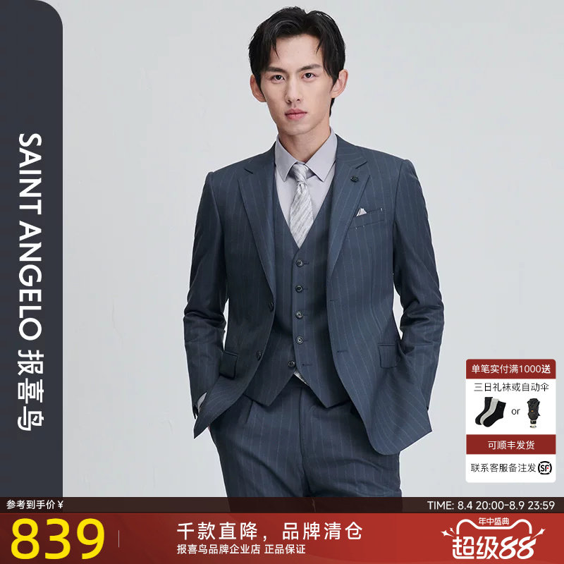 报喜鸟时尚正装西服套装