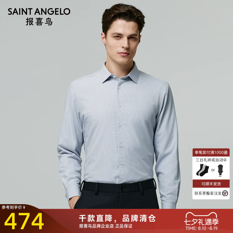 报喜鸟品牌秋季新款男士时尚正装打底衬衫商务休闲男百搭衬衣上衣