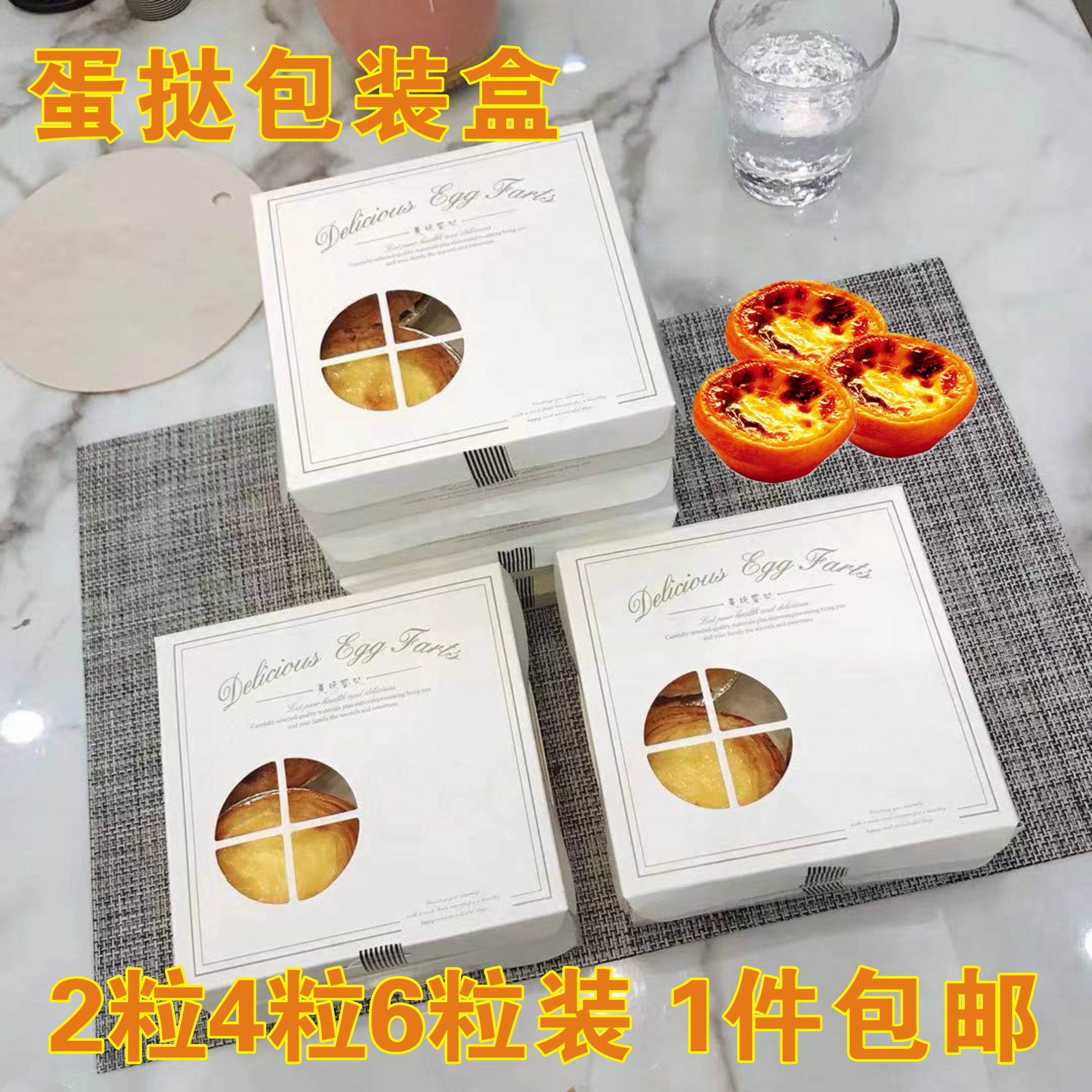 葡式蛋挞盒包装盒2粒4粒6粒装50个一次性打包盒烘焙包装盒定制在类目 厨房/烹饪用具, 烧烤/烘焙用具, 烘培DIY器具, 点心包装盒/包装袋中 - 来自Buy2taobao.com提供专业的淘宝代购服务