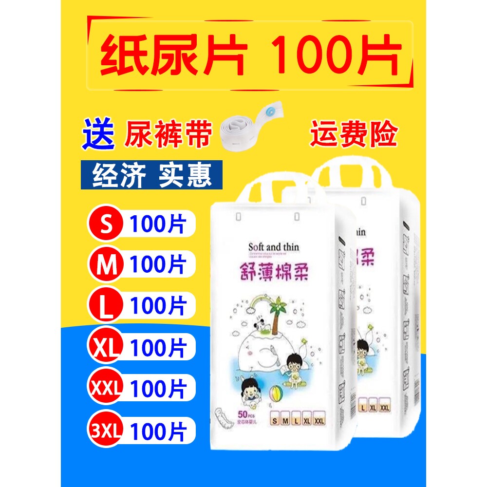 特价全码婴儿纸尿片100片SM纸尿裤正装