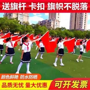 大型活动单面红旗拼字团体操表演方阵变色舞蹈道具双面旗帜定做