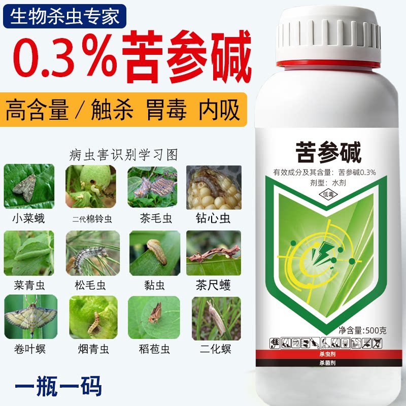 0.3%苦参碱杀虫剂治蓟马蚜