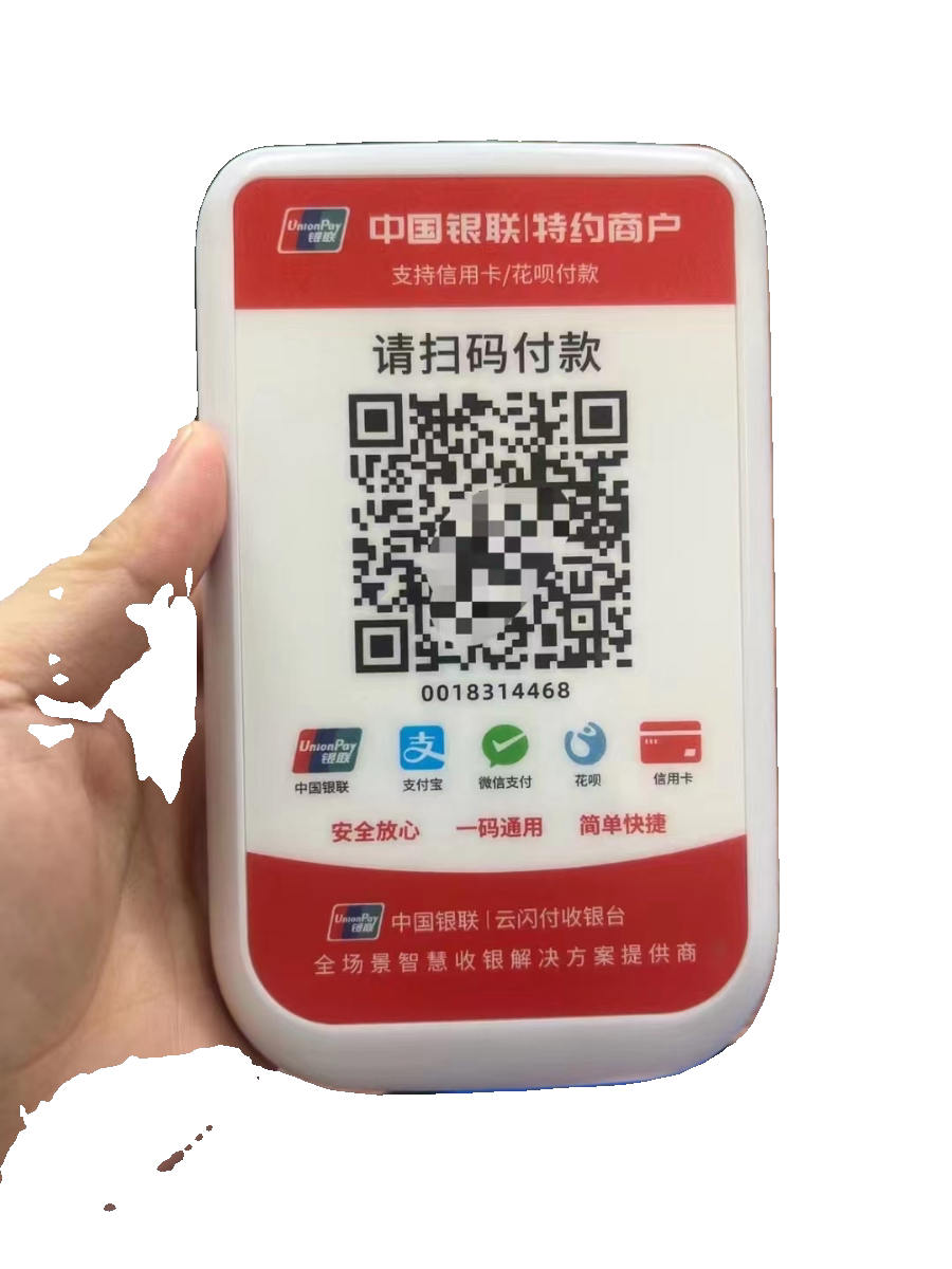 银联云闪付收款码远程异地收款码线上支付宝花呗信用卡无风控秒